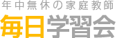 毎日学習会の小論文教室